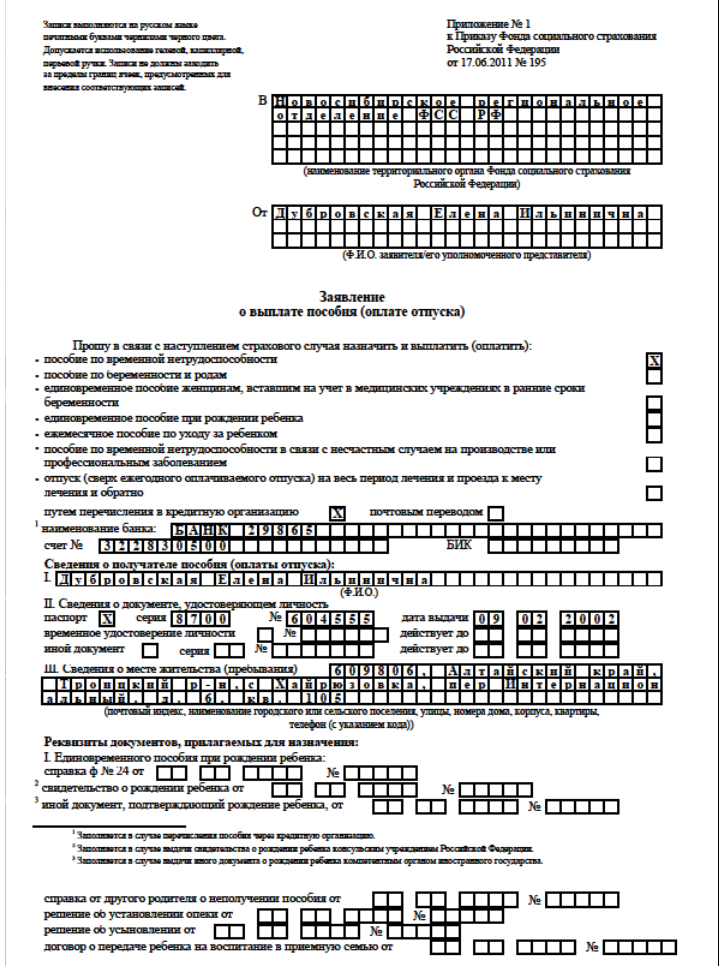 заявление на специализацию образец