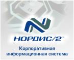 Система Управления Предприятием НОРДИС