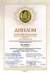 Диплом и золотая медаль ПРОМТЕХЭКСПО-2010