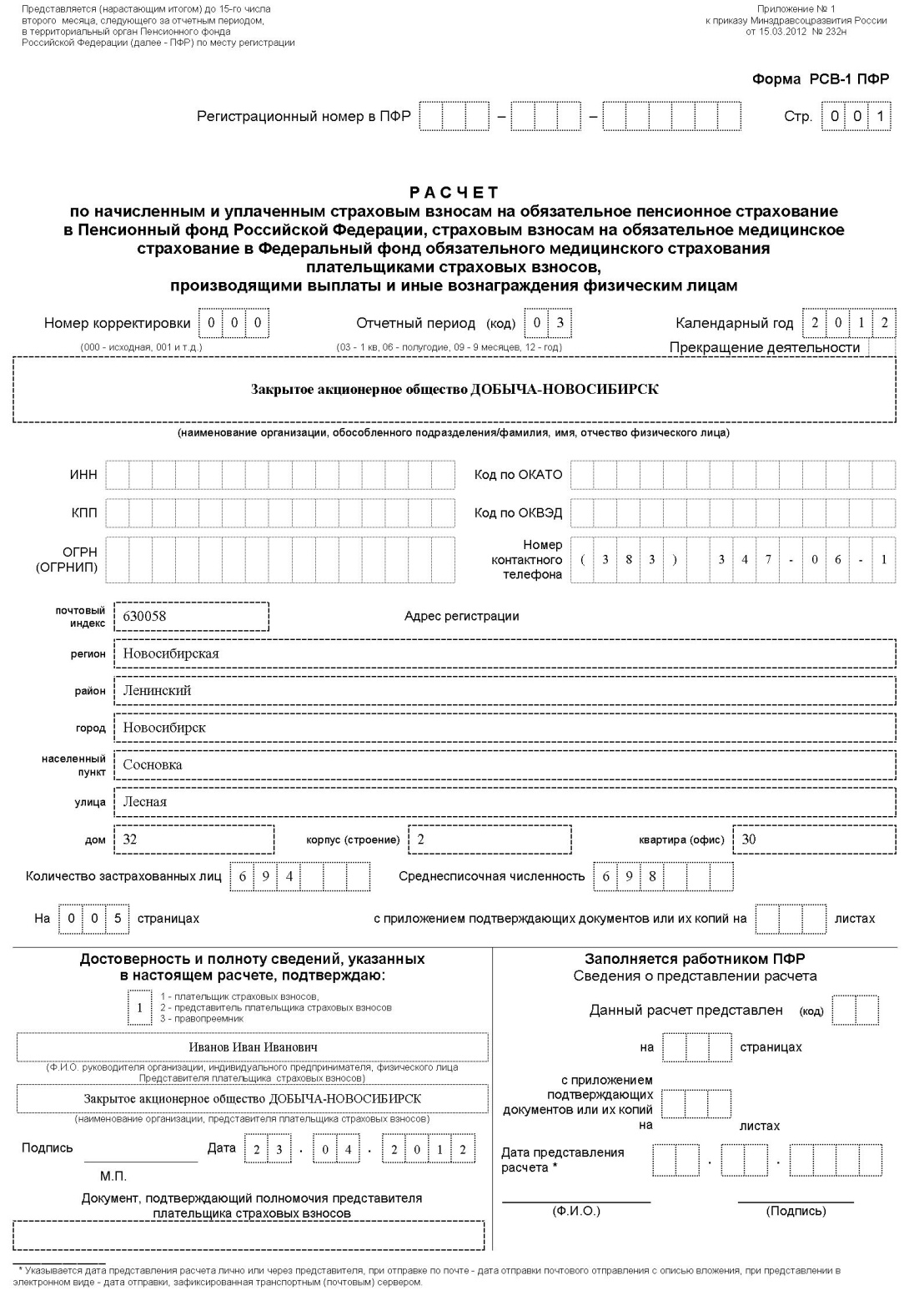 Отчет рсв образец