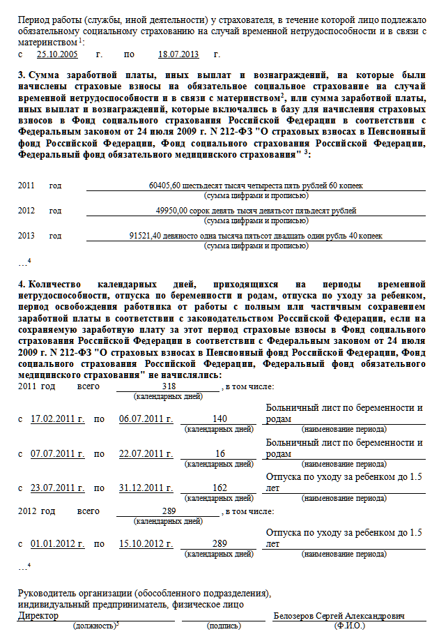 Новая справка Министерства труда и социальной защиты РФ в НОРДИС/2