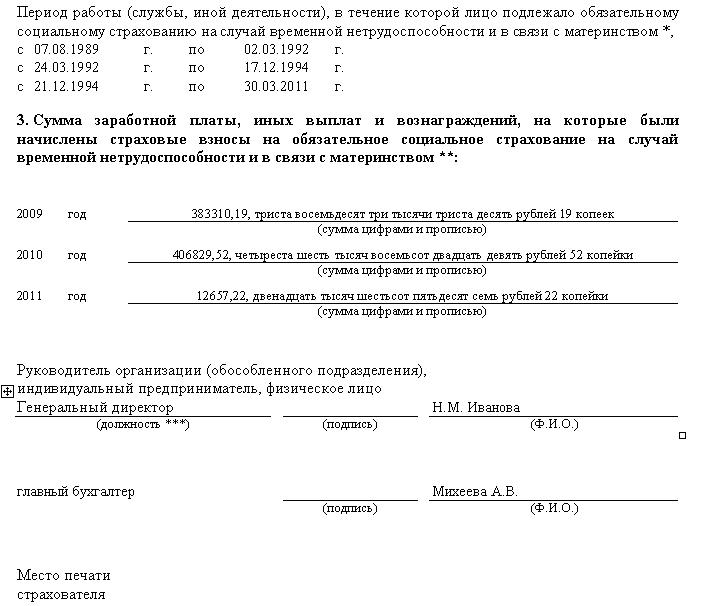 Справка в пенсионный для начисления пенсии